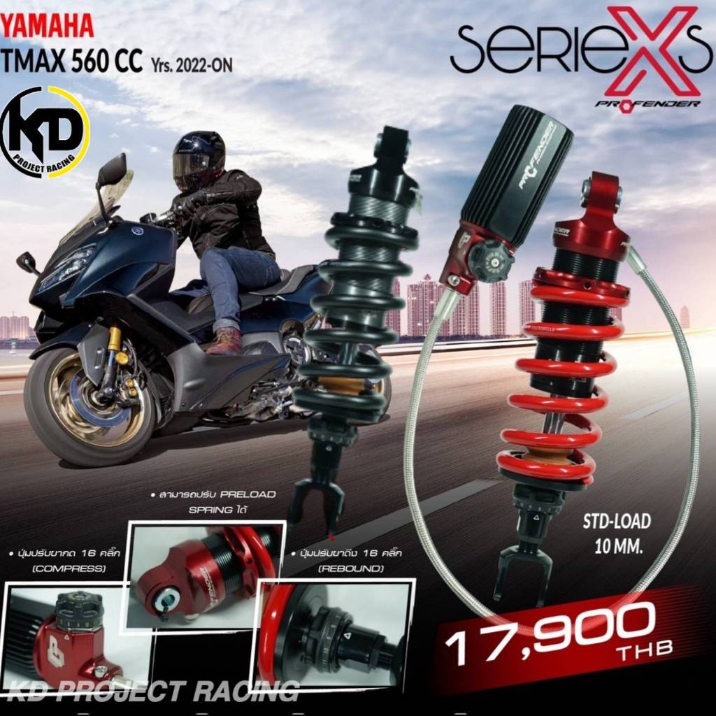 ส่งฟรี🚩โช๊ค Profender X Series Yamaha TMAX560 2022+ สามรถปรับโหลดลงได้10MM