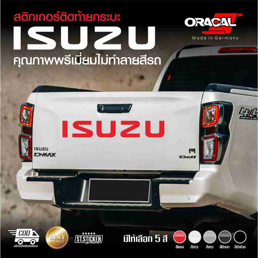สติกเกอร์แต่งรถ ISUZU คุณภาพดี เกรดwrapรถ Oracal เยอรมัน