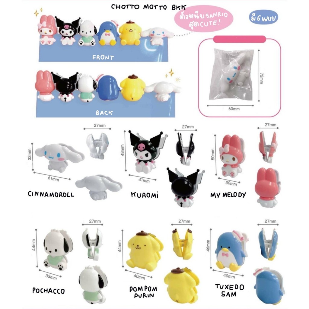 sanrio clip คลิปหนีบซานริโอ้