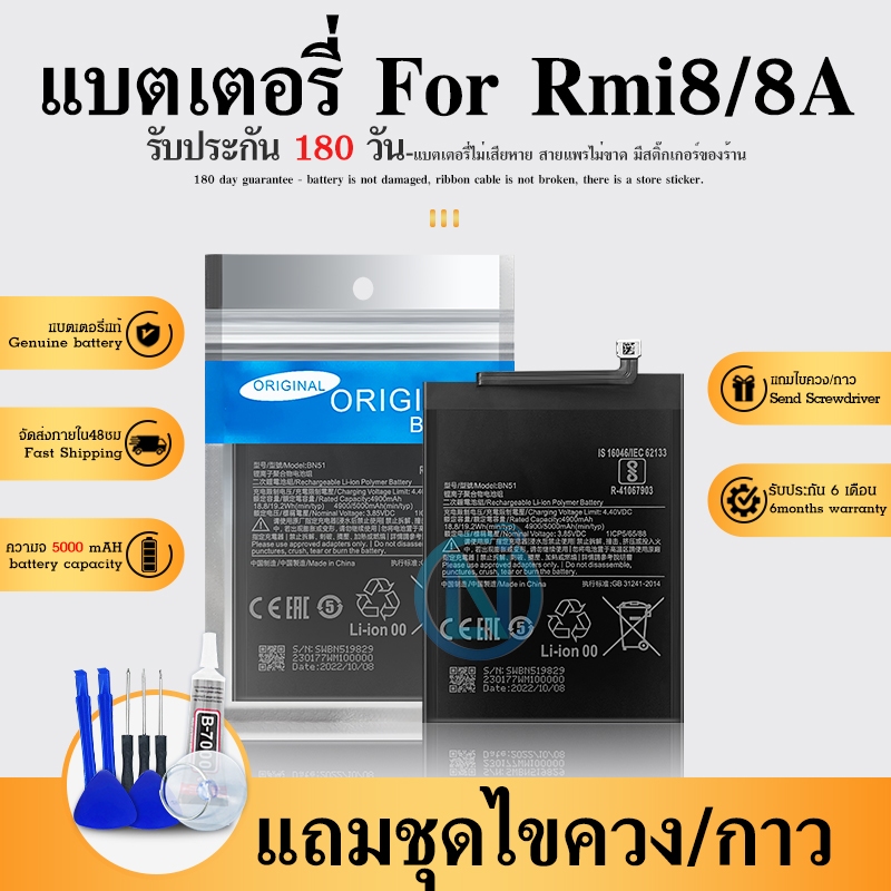 แบตเตอรี่ Redmi 8 / Redmi 8A มีคุณภาพ แบต BN51 Battery