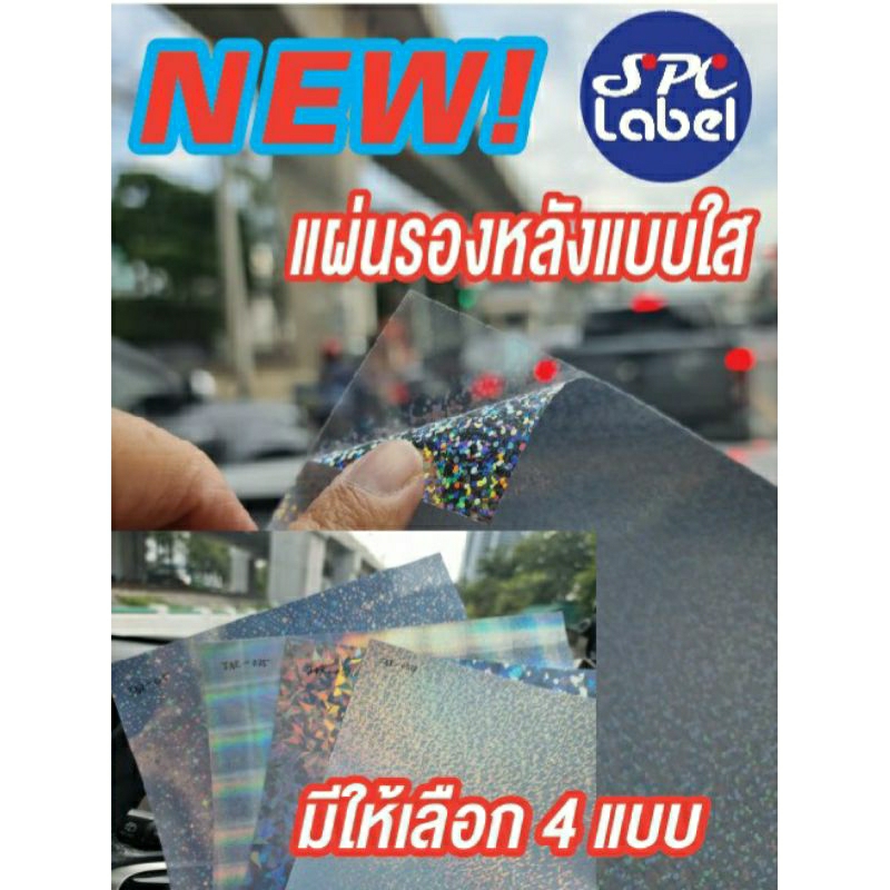 สติ๊กเกอร์พิมพ์ Inkjet ลวดลาย A4 แผ่นรองหลังแบบใส แบบใหม่