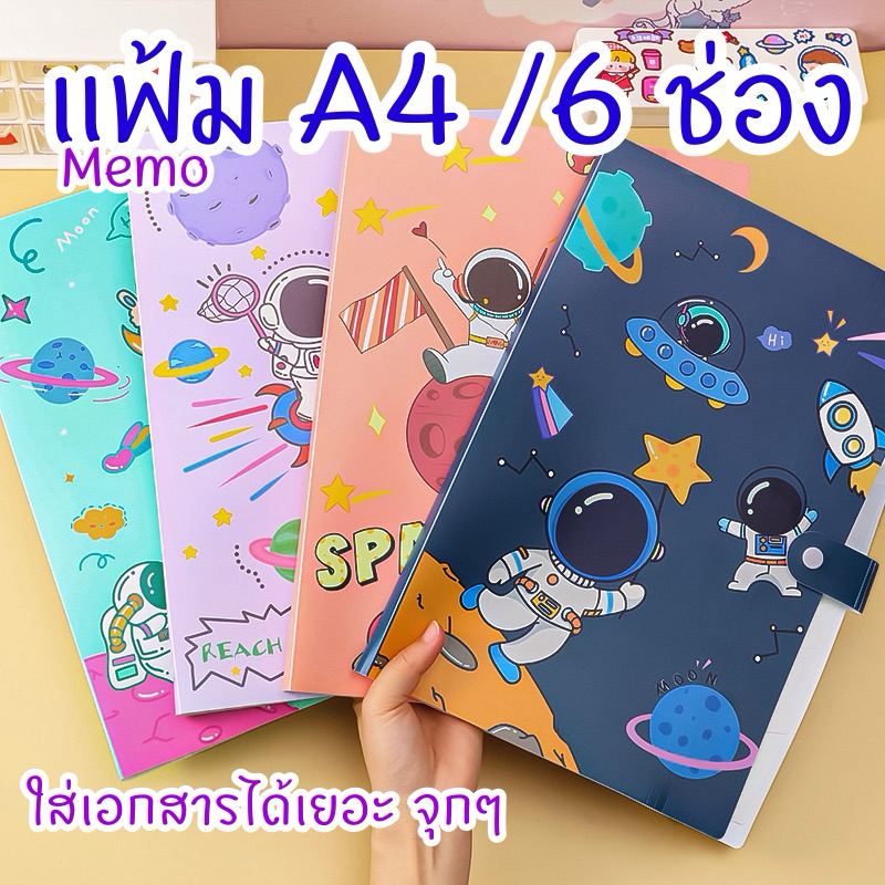 แฟ้มใส่เอกสาร ขนาดA4 มี6ช่อง 4สี ติดกระดุมใช้งานง่าย