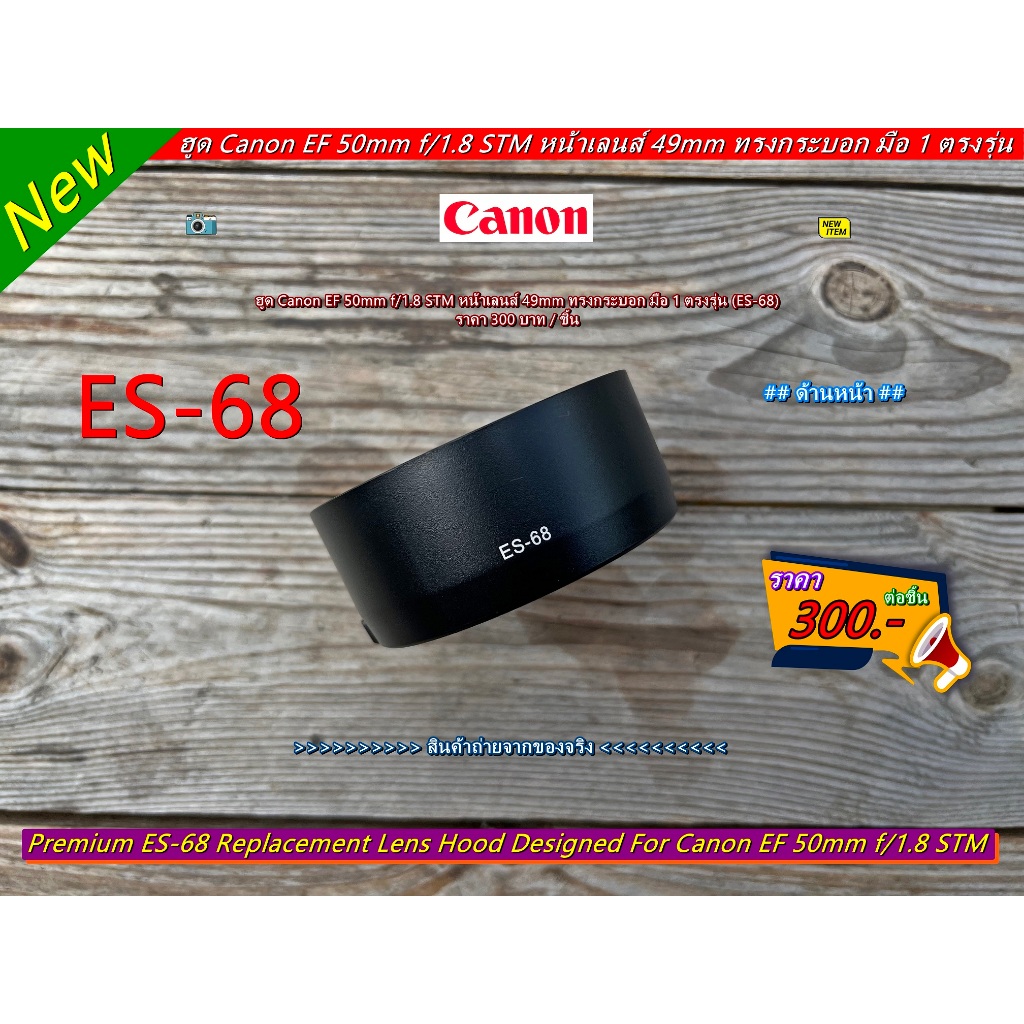 ฮูดเลนส์ Canon Fix 50 F1.8 STM