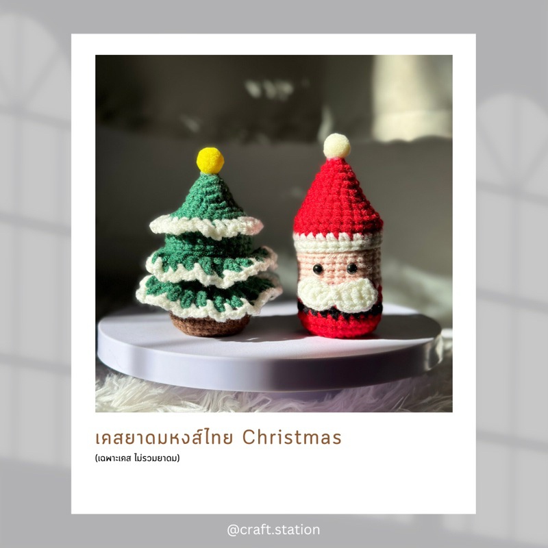 เคสยาดมหงส์ไทย ปลอกยาดม Merry christmas ขนาด 25g (ไม่รวมยาดม)