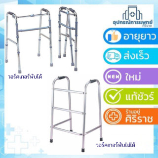 วอร์คเกอร์  walkerไม้เท้าผู้สูงอายุท🙏ทางร้านรบกวนสั่งครั้งละ…