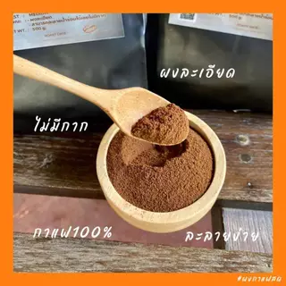 กาแฟ ผงกาแฟสด ผงสำเร็จรูป 100% coffee☕️สำเร็จรูปพร้อมชง#กาแฟสด#ผงกาแฟสด👉ละลายน้ำร้อนได้เลย(พร้อมส่ง)