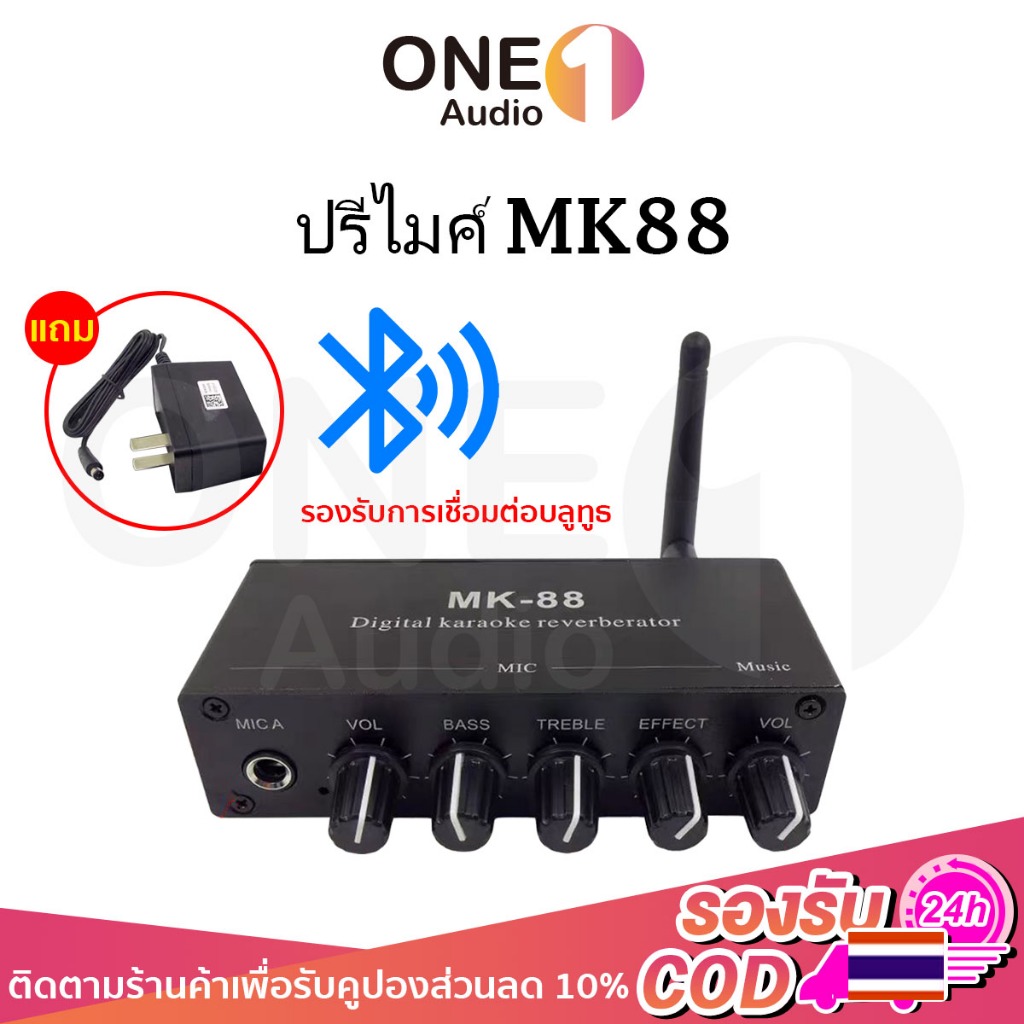 OneAudio ปรีไมค์เอฟเฟคแท้ mk88 มีบูลธูทในตัว. MK 88 เครื่องมิกเซอร์คาราโอเกะ อลูมิเนียมอัลลอยด์ 6.5 มม. อินพุตไมโครโฟนคู
