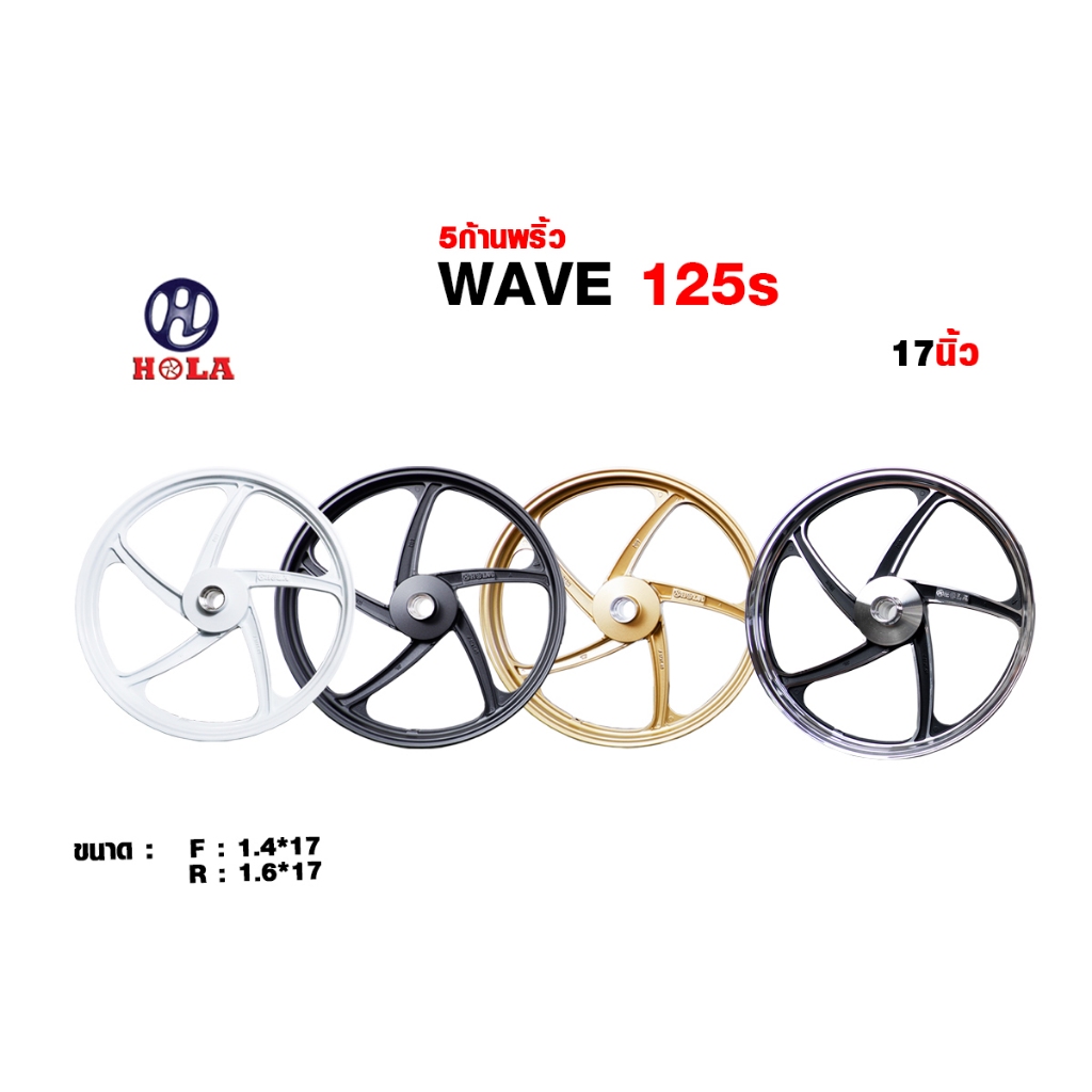 wave125s สำหรับwave125s wave125ไฟเลี้ยวบังลม ดิจิตอลตัวเก่า F1.4 R1.6 17นิ้ว แบรนด์Hola 1 คู่