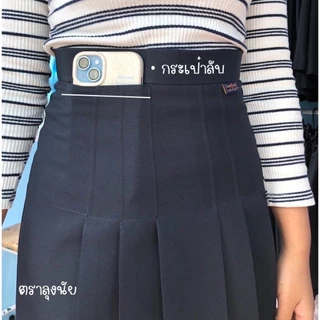 "สีกรมเข้ม" ตีเกร็ด 5.5 นิ้ว ยาว 25-26 กระโปรงนักเรียนทรงแคบ ผ้าลีวาย ตราLungnai