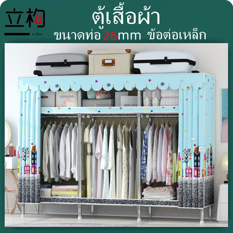 [พร้อมส่ง]ตู้เสื้อผ้าLiGou ท่อขนาด26มม ข้อต่อเหล็ก รับน้ำหนักได้ 750กก แข็งแรงทนทาน