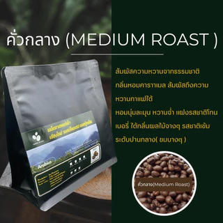 เมล็ดกาแฟออแกนิคเกรดพรีเมี่ยม เกรดA เชียงใหม่ วอชด์โพรเซส ดอยปู่หมื่น กาแฟอราบิก้า100% บรรจุถุงซิปล็อคติดวาล์ว 250 กรัม