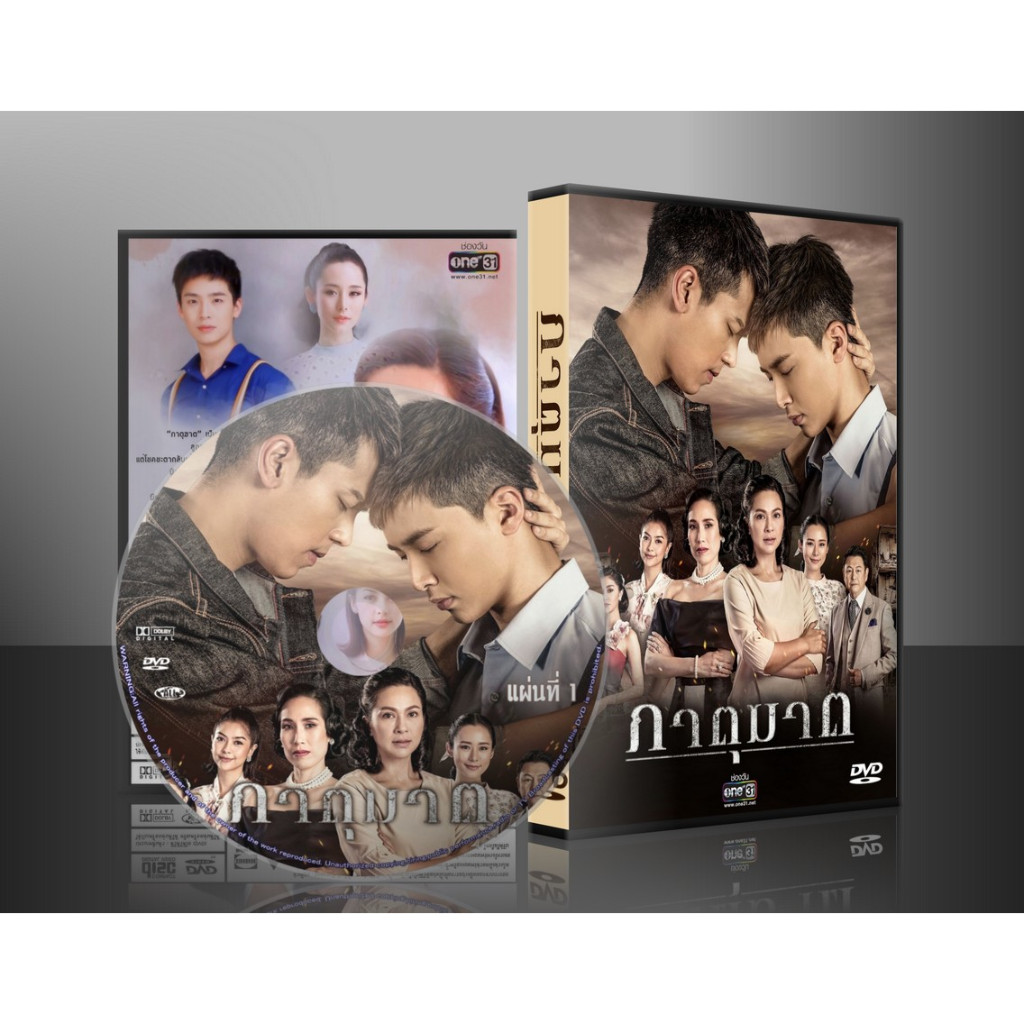 ละครไทย ภาตุฆาต ท้าชะตาฟ้าลิขิต DVD 5 แผ่น