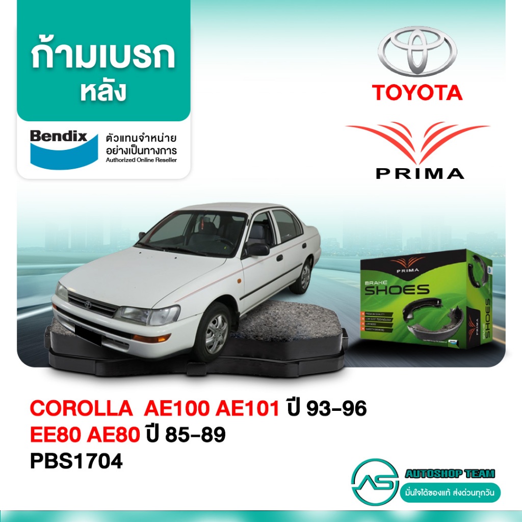ก้ามเบรคหลัง TOYOTA COROLLA AE100 AE101 /93-96 EE80 AE80 /85-89 PBS1704