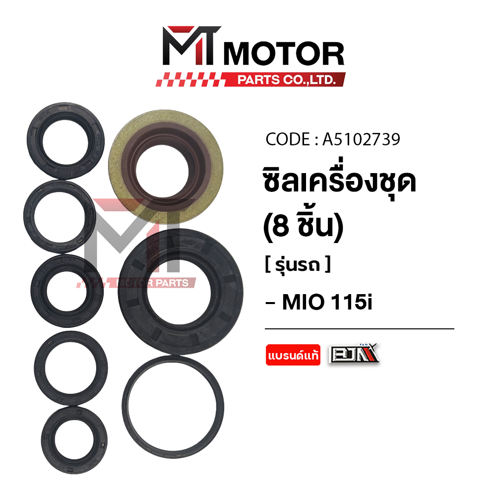 (A5102739) ซีลเครื่องชุด YAMAHA MIO 115-I [ราคา8ชิ้น] [MTMotorParts] ซิลน้ำมันMIO115 ออยซิลMIO115