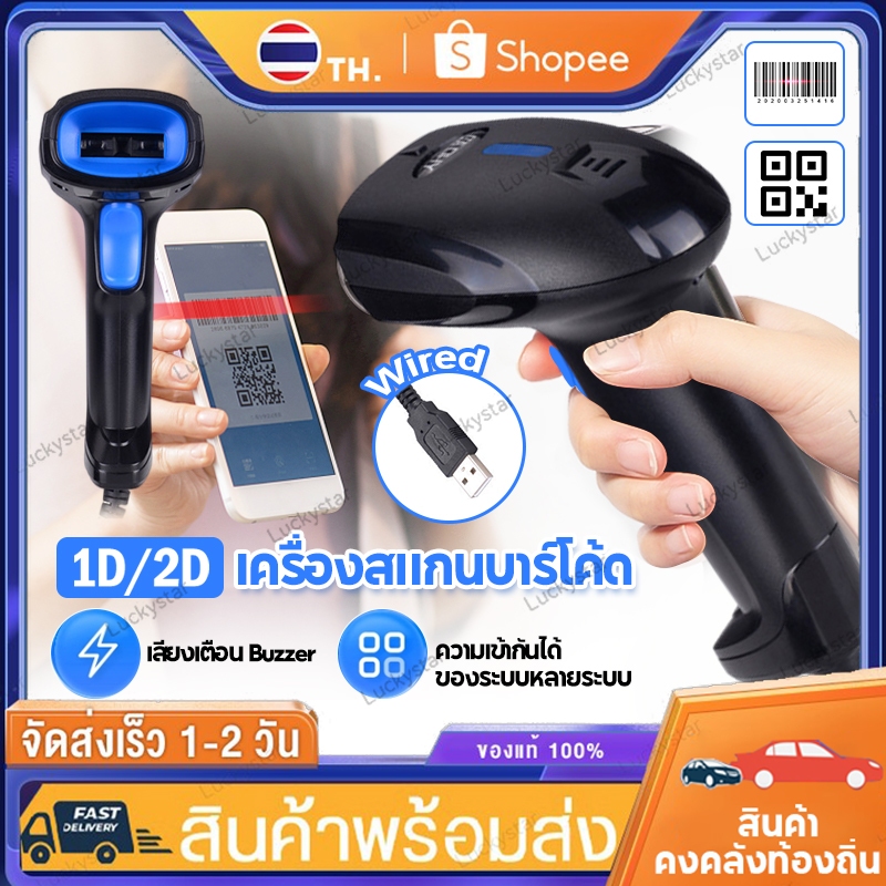 เครื่องยิงบาร์โค้ด 1D เครื่องสแกนบาร์โค้ด รุ่น YHD-1100D laser scanner สแกนไวที่สุด