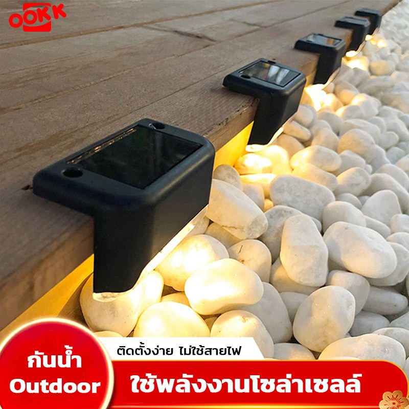 【แพ็ก 4 ชิ้น】ไฟติดบันได ติดกำแพงหน้าบ้าน รั้วบ้าน เพิ่มความสวยงาม ไฟสีเหลือง Solar light LED ตกแต่งกลางแจ้ง ไฟสวน