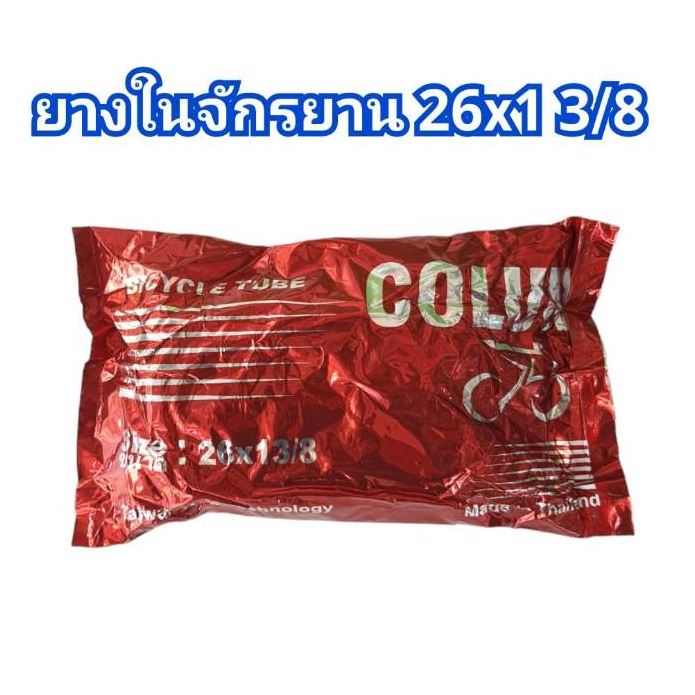 ยางในจักรยาน 26x1 3/8 ยางเหนียวหนาทนจุ๊บAV ยี่ห้อCOLUN คุณภาพดีราคาถูก