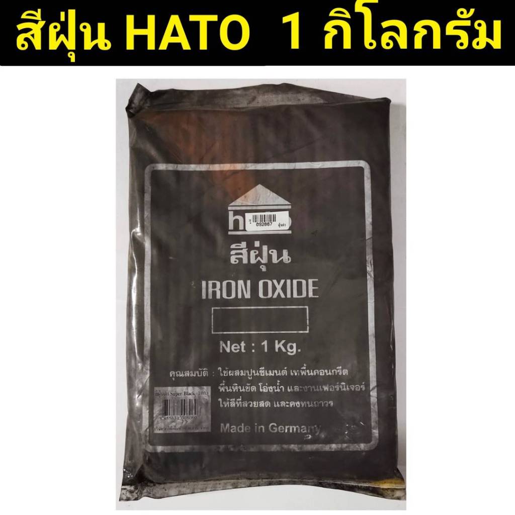 สีฝุ่น HATO สีดำ ขนาด 1 กิโลกรัม