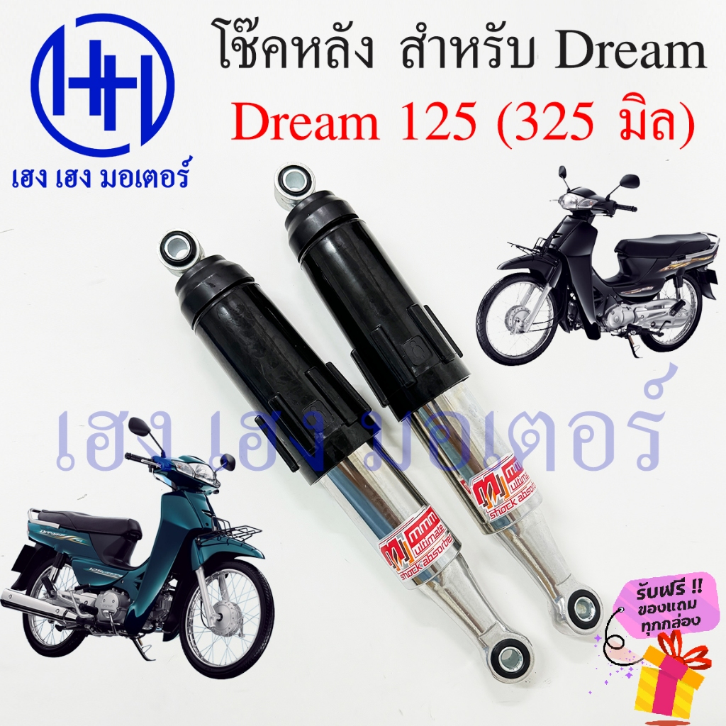 โช๊คหลัง Dream 125 ยาว 325 มิล เดิม โช๊คหลังดรีม โช้ค โช๊คดรีม Honda Dream125 โช๊คมอเตอร์ไซค์ โช๊คดรีม ร้าน เฮง เฮง