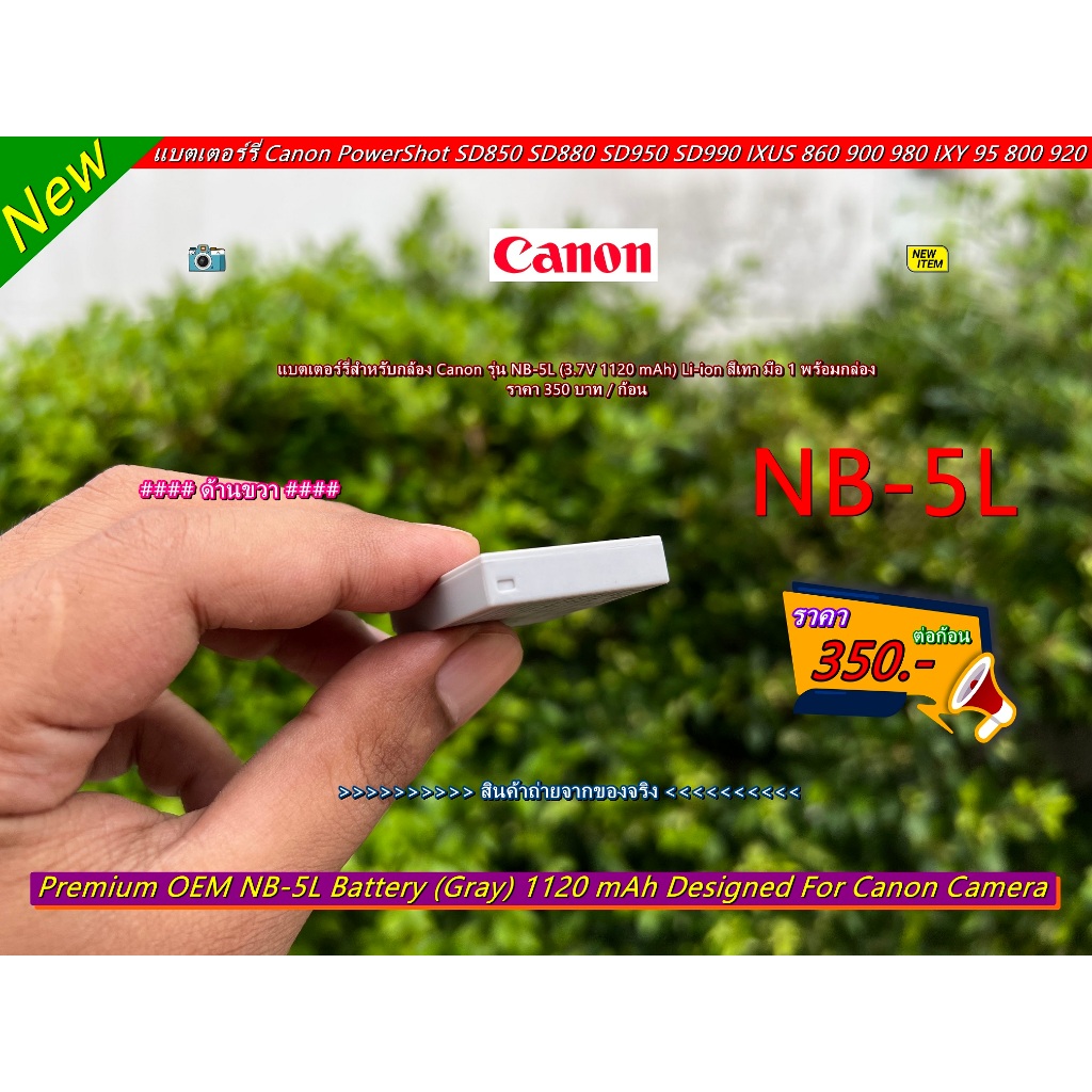 NB-5L แบตเตอรี่กล้อง Canon IXY Digital 1000 800 IS 810 IS 820 IS 830 IS 900 IS 910 IS 920 IS 95 IS IXUS 800 850 860 870