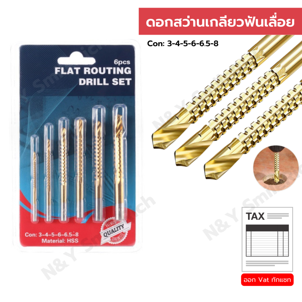 (PC1) ดอกสว่านเกลียวฟันเลื่อย high speed คุณภาพสูง ทั้งงานเจาะ งานเซาะ