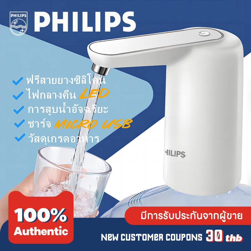 PHILIPS water dispenser ที่กดน้ำจากถัง ชุดอุปกรณ์ เครื่องกดน้ำ auto ที่กดน้ำ