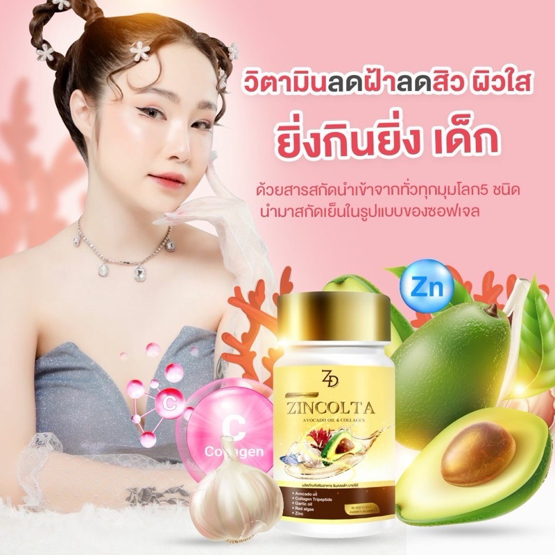ซินคลอต้าบำรุงผิว ลดสิว ฝ้า กระ