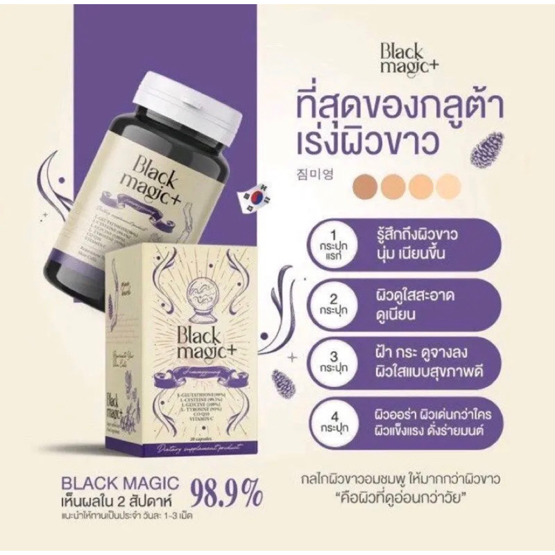 พร้อมส่ง กลูต้าแบล็คเมจิก กลูต้าเม็ดดำ น้ำชงผลไม้ดำ Black magic