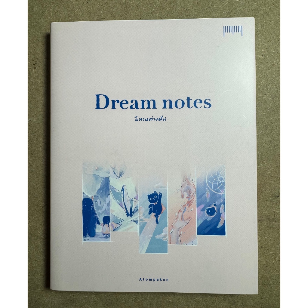 หนังสือมือสอง Dream notes นิทานต่างฝัน - Atompakon