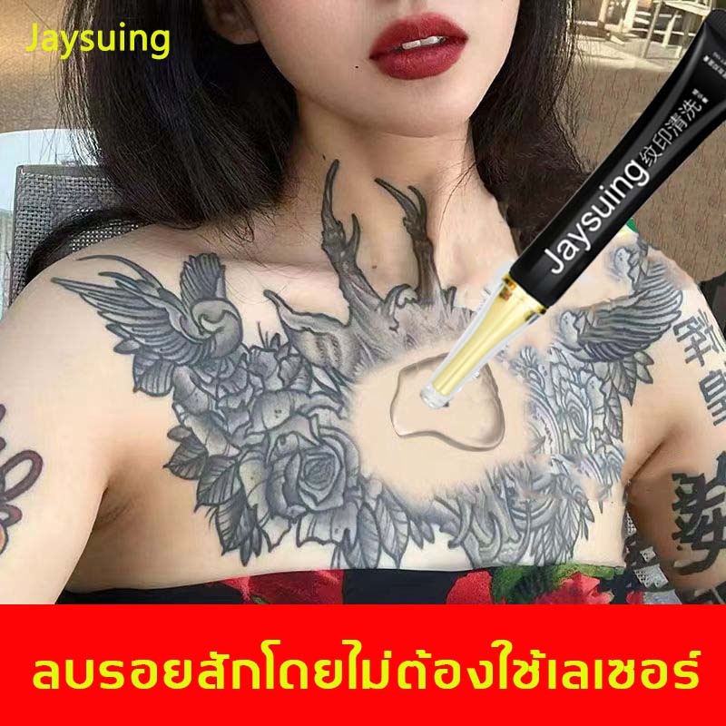 Jaysuing ครีมลบรอยสัก น้ำยาลบรอยสัก ประกอบด้วยสารสกัดจากพืช ที่ลบรอยสัก ไม่ทำร้ายผิว ไม่มีแผลเป็น น้