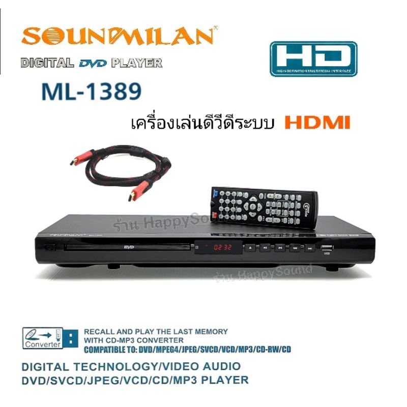 SOUNDMILAN​ ซาวด์มิลาน เครื่องเล่น DVD  VCD CD รุ่น ML-1389 มีช่อง HDMI