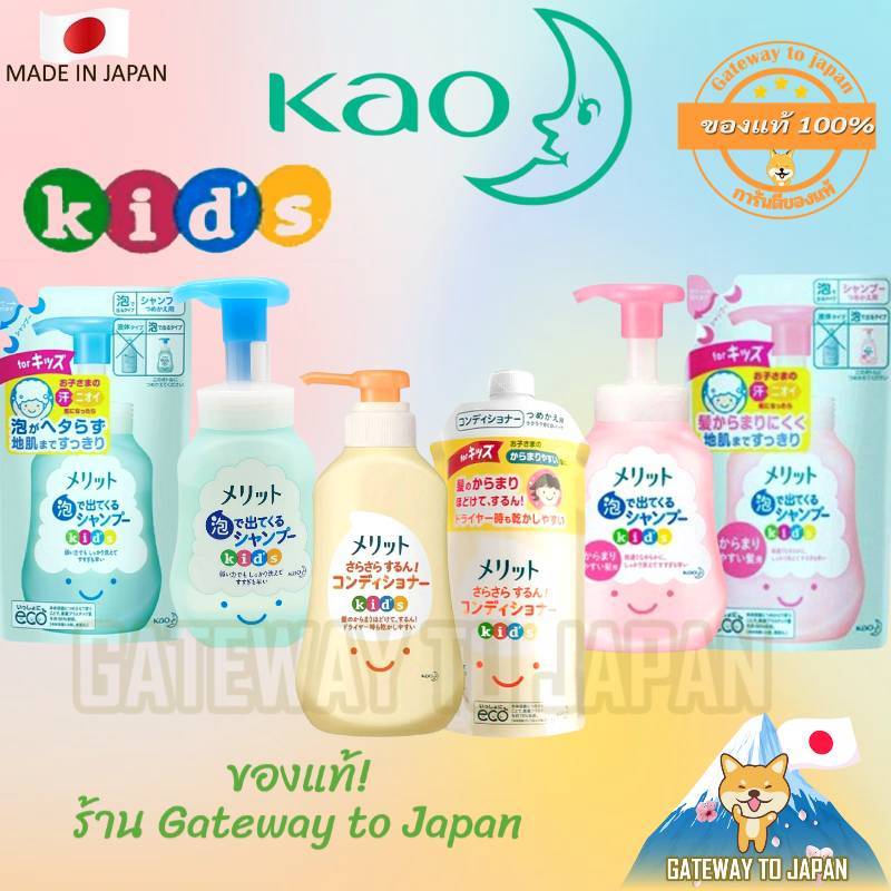 Kao Merit Foaming Shampoo&amp;Conditioner  for Kids 300ml EXP.2026แชมพูและครีมนวดผมเด็กแบบโฟมจากญี่ปุ่น Made in Japan