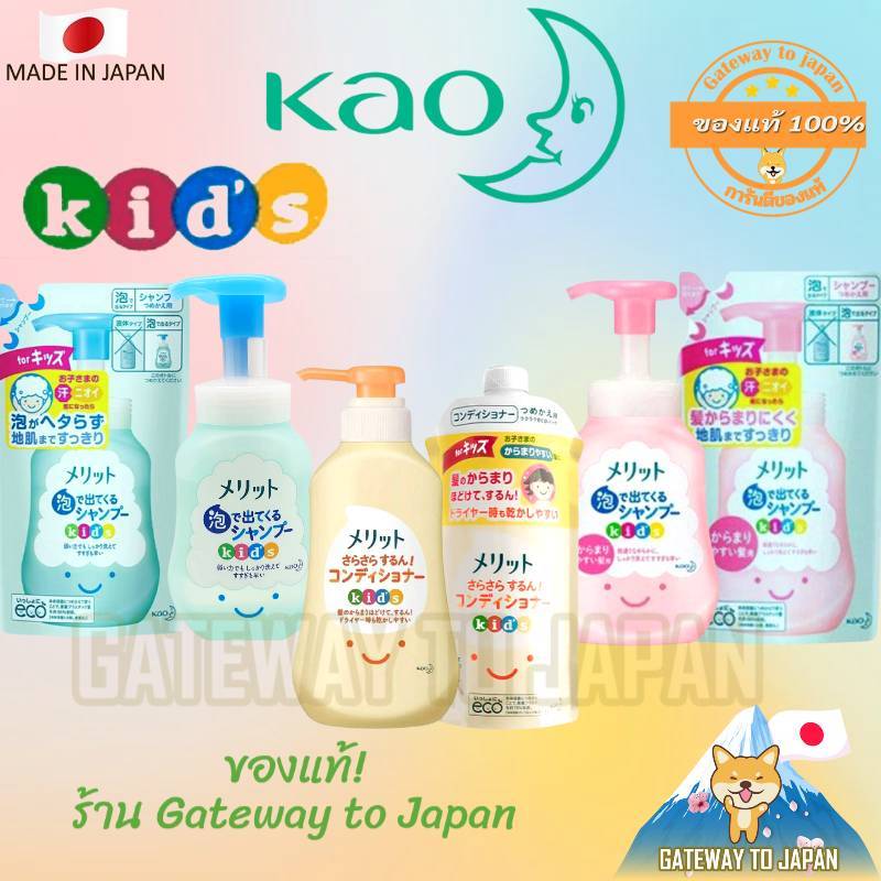 Kao Merit Foam Shampoo&Conditioner  for Kids 300ml แชมพูและครีมนวดผมเด็กแบบโฟมMade in Japan