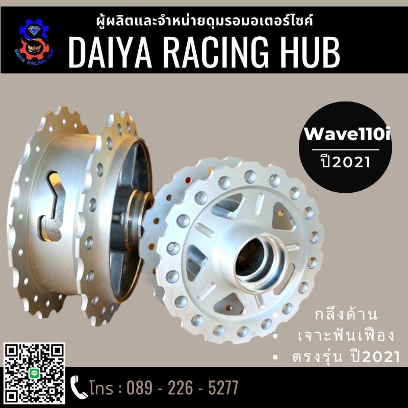 ดุมล้อ wave110i/2021 ,wave125i เจาะslot ฟันเฟื่อง กลึงด้าน หน้า หลัง