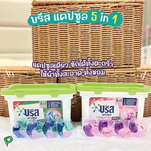 ถูก!บรีสแคปซูล “แคปซูลเดียวจบ” มี 2 กลิ่นหอมใหม่‼️เทคโนโลยีที่เหนือกว่าแคปซูลเดียวจบใช้งานง่ายสะดวกสบายไม่ง้อปรับผ้านุ่ม