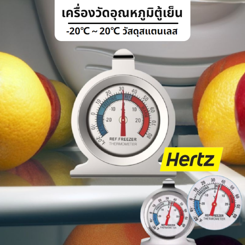 Hertz Cafe เครื่องวัดอุณหภูมิตู้เย็น -20℃～20℃ วัสดุสแตนเลส Fridge/Freezer Thermometer