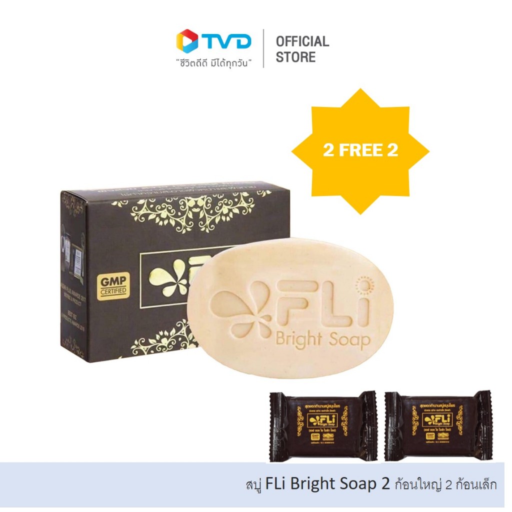 สบู่ FLi Bright Soap 2 ก้อนใหญ่ 2 ก้อนเล็ก โดย TV Direct