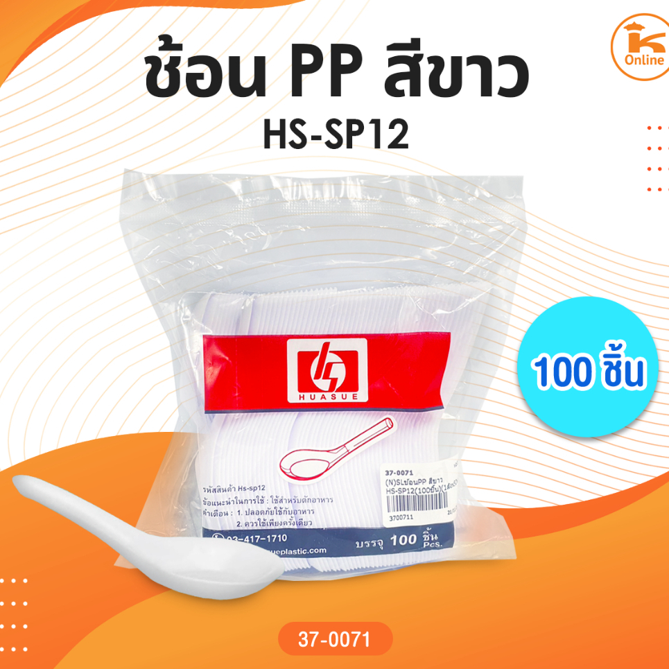 ช้อน PP สีดำและขาว HS-SP12 (100ชิ้น)