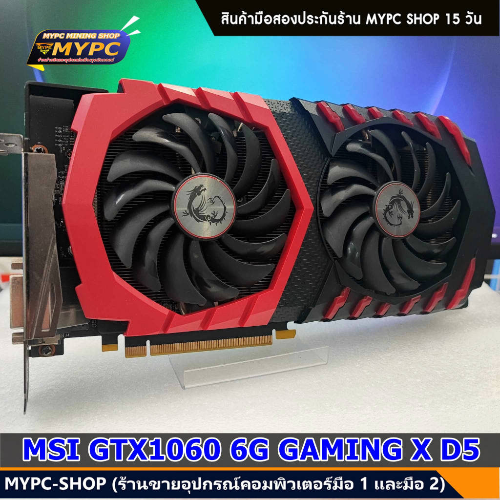 🆕 VGA การ์ดจอ : MSI Gaming X GTX1060 6G DDR5 (มือสอง)