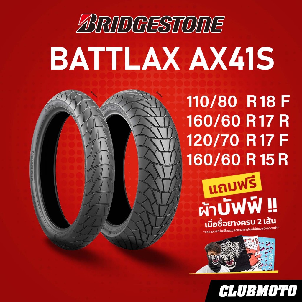 ยาง Bridgestone BATTLAX ADVENTURECROSS SCRAMBLER  AX41S  ขอบ15,17,18,19 ทุกขนาด ยางสปอร์ตทั่วริ่ง