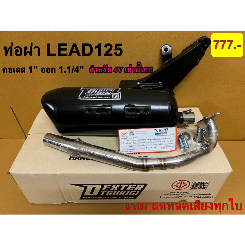 ท่อเดิมผ่าคอเลส 1.1/4" Lead125 ท่อไอเสียมอเตอร์ไซด์ ท่อผ่ามอก. TSUKIGI