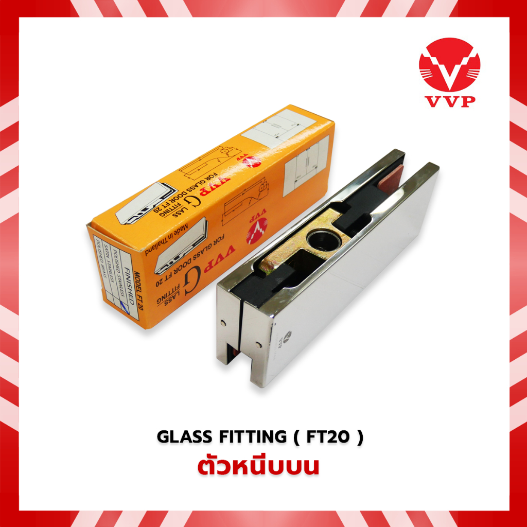 VVP [ FT20 PS ] ตัวหนีบกระจกบน  วีวีพี หนีบบน ตัวหนีบบน ตัวหนีบกระจก กระจกบานเปลือย บานเปลือย
