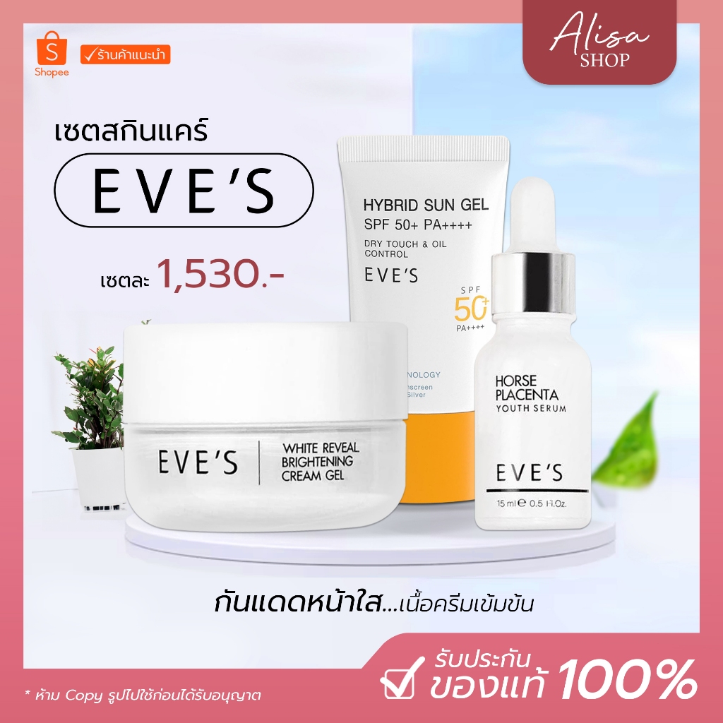 (ในไลฟ์ลด 50% ของแท้มีบัตร) สกินแคร์แบร์นอีฟส์ EVE HYALURON SERUM ครีมเจลอีฟส์ เซรั่มไฮยาอีฟส์