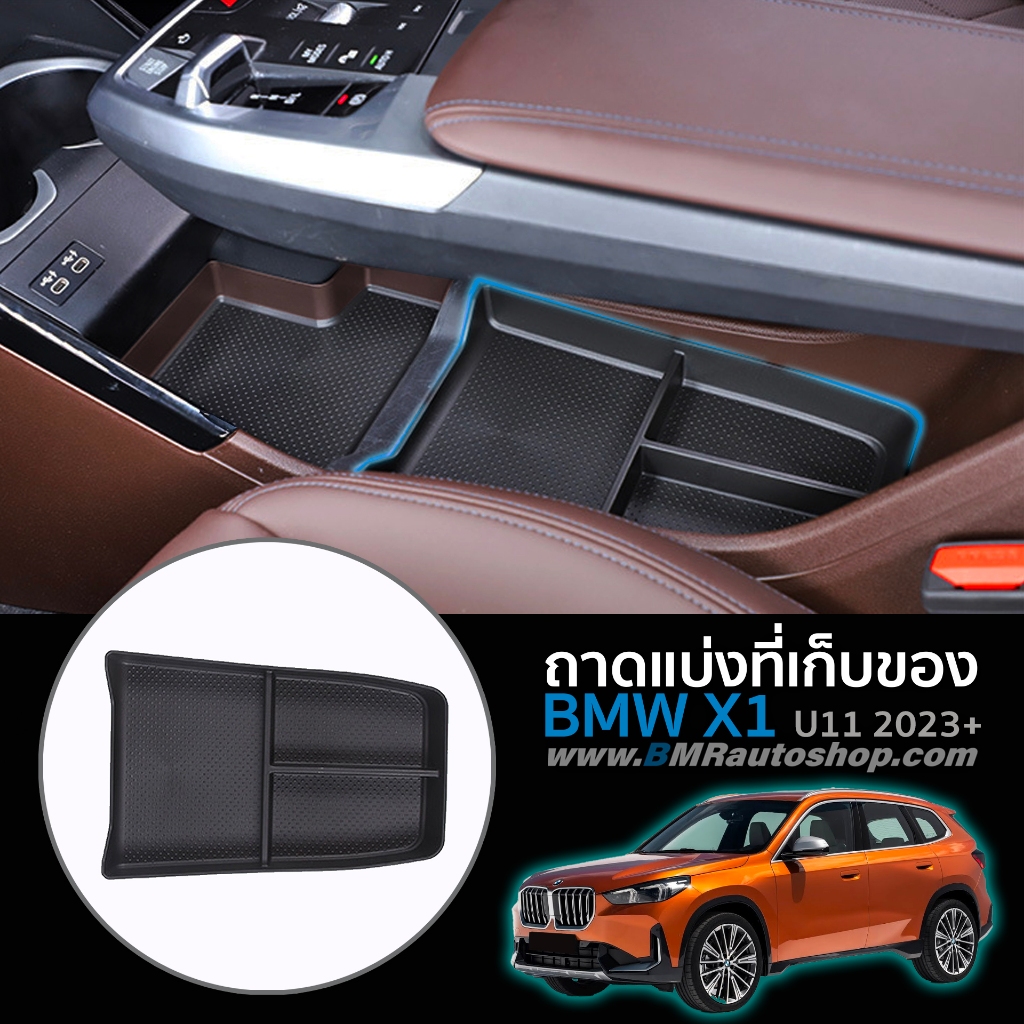 ถาดแบ่งที่เก็บของใต้ที่พักแขน BMW X1 U11 2023+ IN199