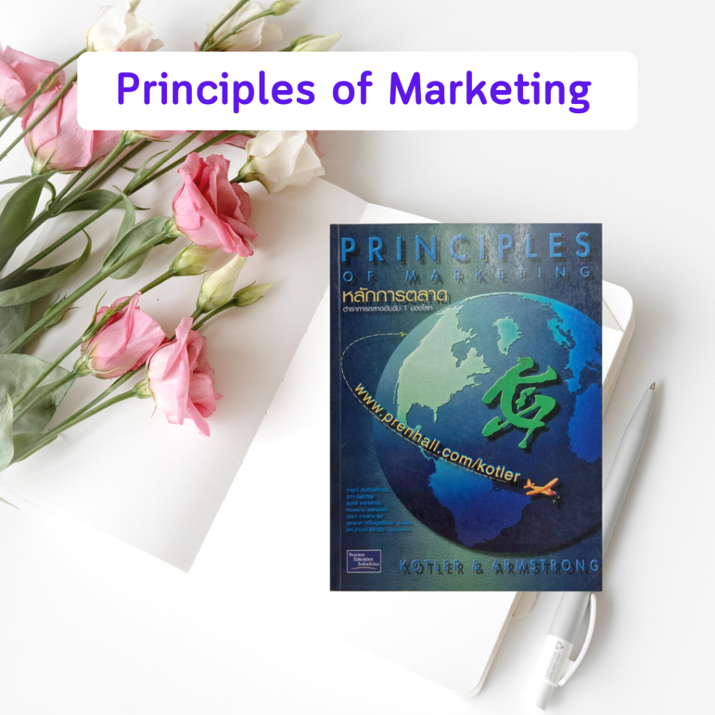 หนังสือมือสอง หลักการตลาด : Principles of marketing by Philip Kotler (มีตำหนิ 1 หน้า) (หนังสือหายาก)