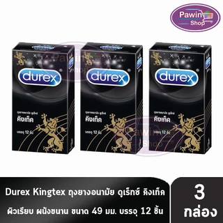 Durex Kingtex ถุงยางอนามัย ดูเร็กซ์ คิงเท็ค ขนาด 49 มม. บรรจุ 12 ชิ้น [3 กล่อง] JJ 6309 ถุงยาง Condom 12's 3 box ผิวเรีย