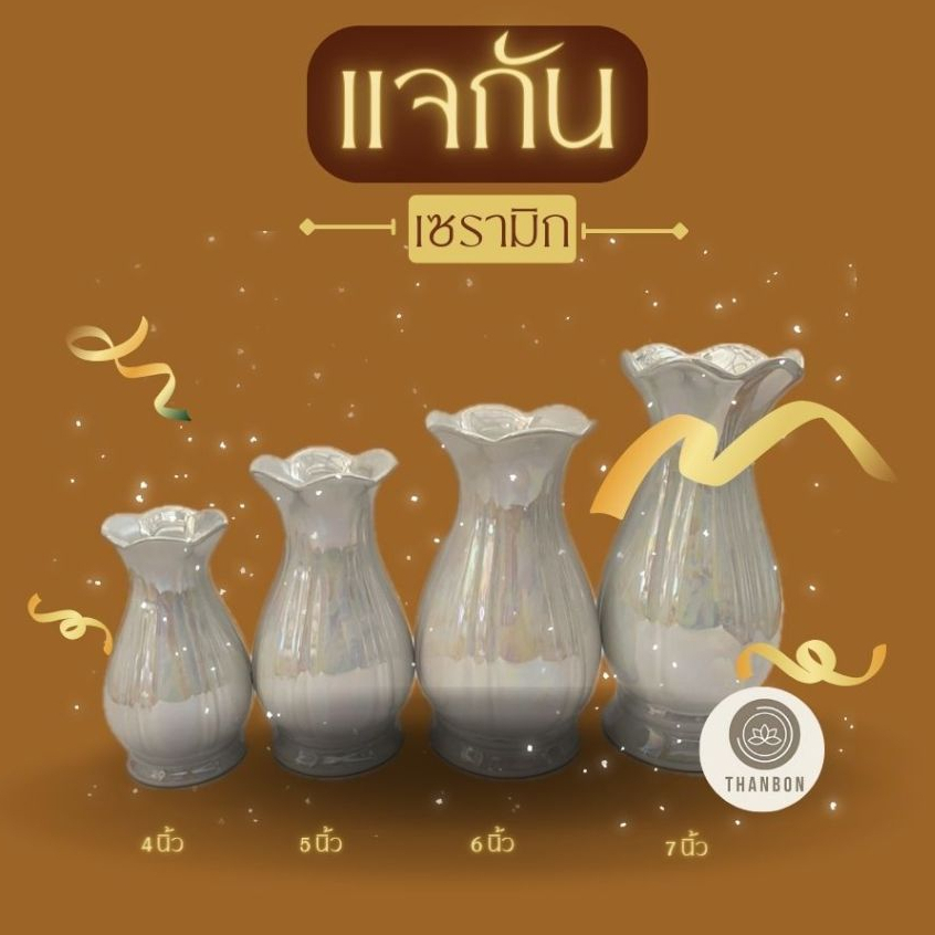 แจกันเซรามิก เลือกขนาดได้ 4 นิ้ว 5นิ้ว 6 นิ้ว 7นิ้ว (ขายเป็นคู่)