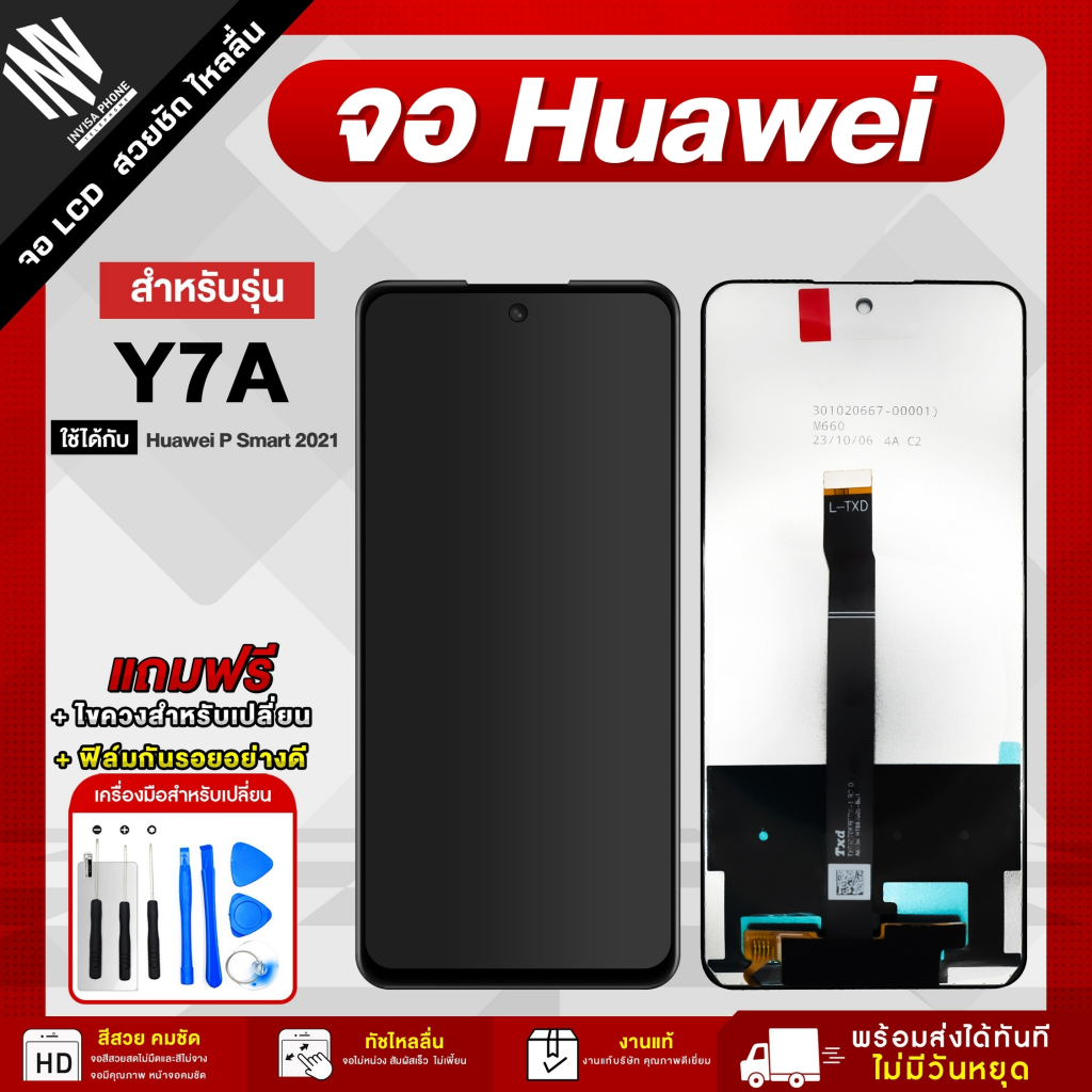 หน้าจอ Huawei Y7A/ P Smart 2021 จอแท้ จอชุด LCD Display จอ+ทัช *แถมฟรี*กาว ฟิล์มกันรอย และชุดไขควง