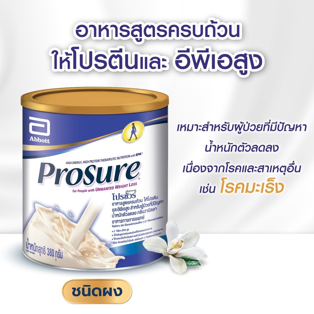 ProSure โปรชัวร์(ฉลากไทย) ชนิดผง 380 กรัม