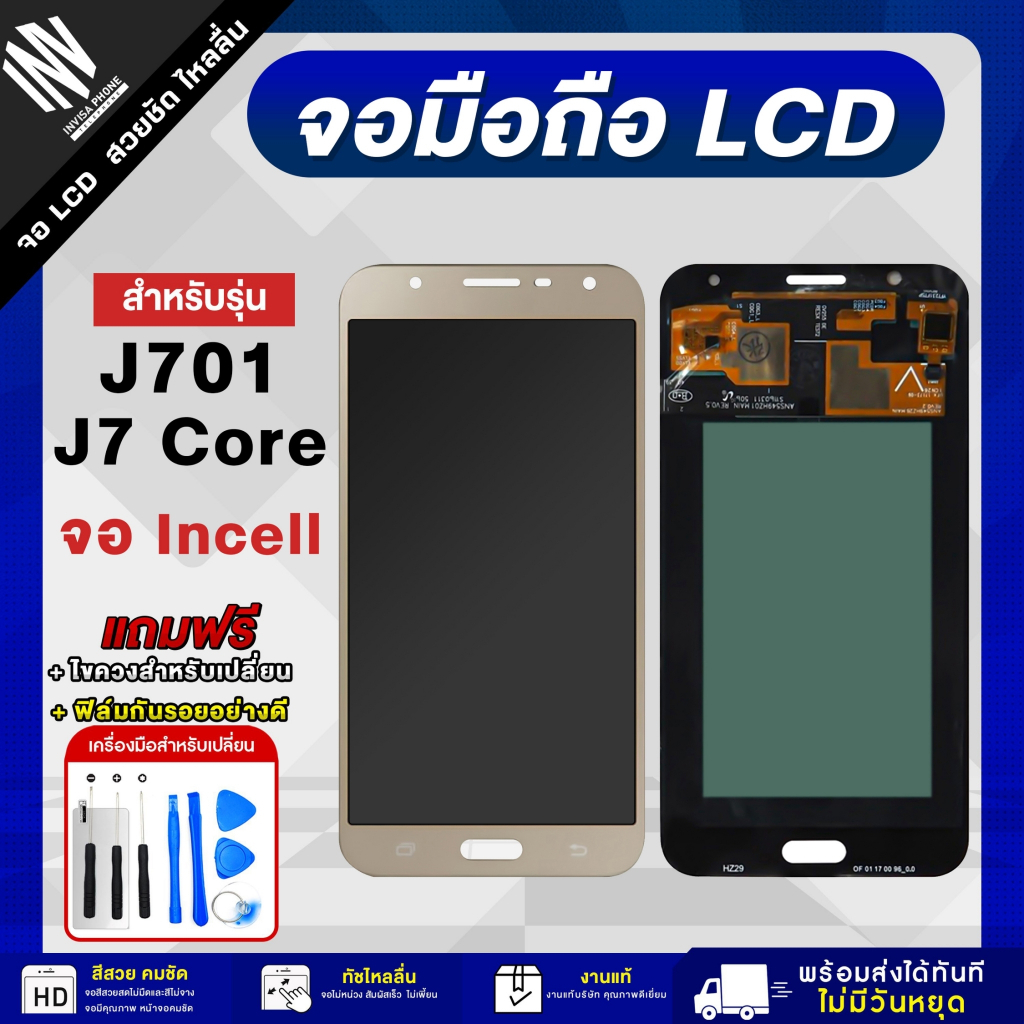 หน้าจอ Samsung J701/ J7 Core (Incell) สีทอง จอชุด LCD Display จอ+ทัช *แถมฟรี*กาว ฟิล์มกันรอย และชุดไขควง
